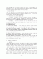 우리나라 사회복지발달배경 6페이지