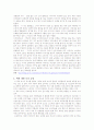 [독후감] 가브리엘 루아의 내 생애의 아이들을 읽고 2페이지