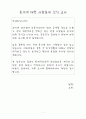 혼전동거 설문지 1페이지