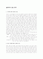 월마트의 6가지 성공 전략 1페이지