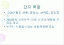 용인미르마을(집합주택사례) 4페이지