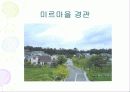 용인미르마을(집합주택사례) 9페이지