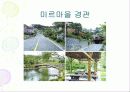 용인미르마을(집합주택사례) 10페이지