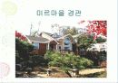 용인미르마을(집합주택사례) 11페이지
