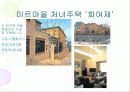 용인미르마을(집합주택사례) 12페이지