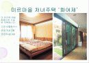 용인미르마을(집합주택사례) 13페이지