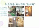 용인미르마을(집합주택사례) 14페이지