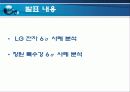 식스시그마 사례분석 5페이지