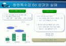 식스시그마 사례분석 21페이지