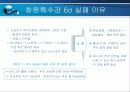 식스시그마 사례분석 23페이지