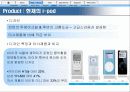 [마케팅관리]애플사 '아이팟나노'의 성공적인 마케팅 전략 분석 (A+리포트) 17페이지