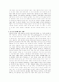 오존층 파괴에 대한 대책(몬트리올 의정서) 2페이지