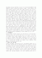 오존층 파괴에 대한 대책(몬트리올 의정서) 4페이지