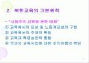 북한의 교육 4페이지