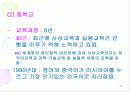 북한의 교육 10페이지