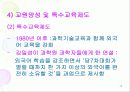북한의 교육 14페이지