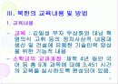 북한의 교육 15페이지