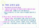 북한의 교육 18페이지