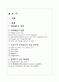 농촌지역 국제결혼에 따른 문제점 2페이지