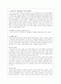 농촌지역 국제결혼에 따른 문제점 6페이지