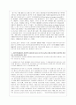 농촌지역 국제결혼에 따른 문제점 8페이지