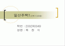 일산주택(대지를 잘활용한 주택) 1페이지
