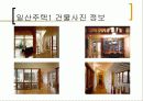 일산주택(대지를 잘활용한 주택) 9페이지