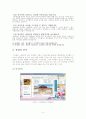 [경영]싸이월드 기업분석 및 마케팅 4페이지