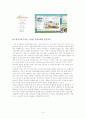 [경영]싸이월드 기업분석 및 마케팅 19페이지