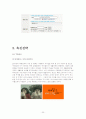 [경영]싸이월드 기업분석 및 마케팅 20페이지