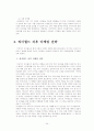 [경영]싸이월드 기업분석 및 마케팅 24페이지