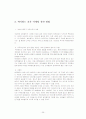 [경영]싸이월드 기업분석 및 마케팅 25페이지