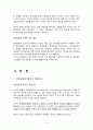 [사회과학] 한국기업의 윤리경영 2페이지