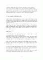 [사회과학] 한국기업의 윤리경영 4페이지