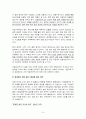[사회과학] 한국기업의 윤리경영 9페이지