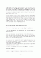 [사회과학] 한국기업의 윤리경영 11페이지