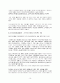 [사회과학] 한국기업의 윤리경영 12페이지