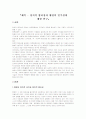 정치적 합리성과 행정의 민주성에 대한 연구 1페이지