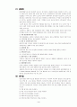 환경영향 평가 4페이지