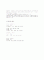 일본 음식문화의 형성 일본 음식문화의 특징 4페이지
