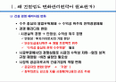 건설업체 변화관리 사례연구 - 변화관리전략의 실천 2페이지