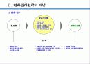 건설업체 변화관리 사례연구 - 변화관리전략의 실천 5페이지