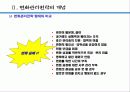 건설업체 변화관리 사례연구 - 변화관리전략의 실천 10페이지