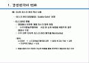 건설업체 변화관리 사례연구 - 변화관리전략의 실천 20페이지