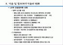 건설업체 변화관리 사례연구 - 변화관리전략의 실천 37페이지