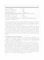 평소에 즐겨읽는 문학 작품 중에서 ‘교재’로서 가치가 있다고 생각하는 작품을 한 편 선정하고, 교재로 선정한 근거를 논하시오. 4페이지