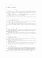 코스닥시장에 대한 기본적 이해 4페이지