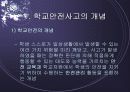 학교안전사고 (학교내 안전사고에 대한 발표용 PPT) 3페이지