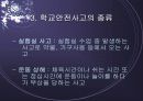 학교안전사고 (학교내 안전사고에 대한 발표용 PPT) 7페이지