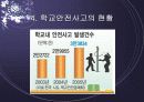 학교안전사고 (학교내 안전사고에 대한 발표용 PPT) 9페이지